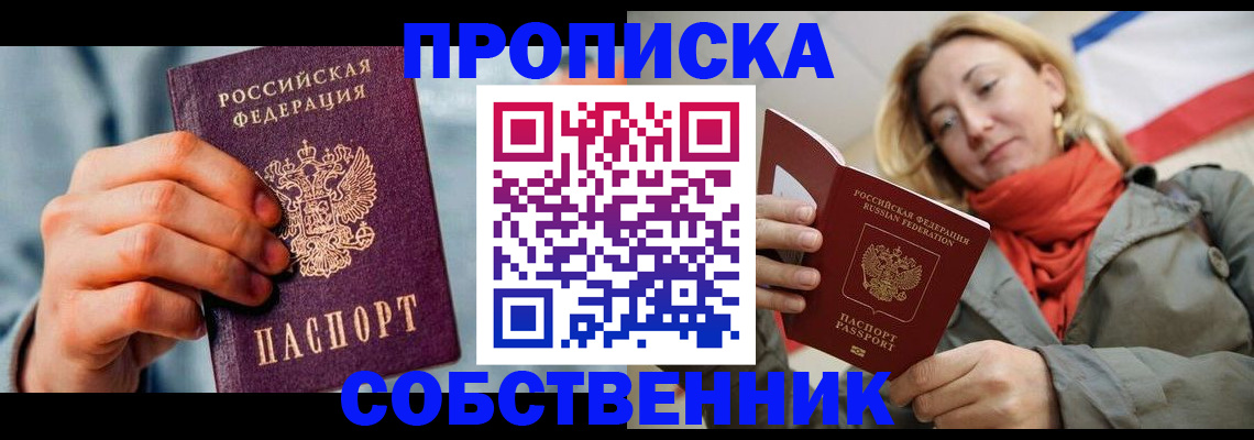 временная прописка в Куровском