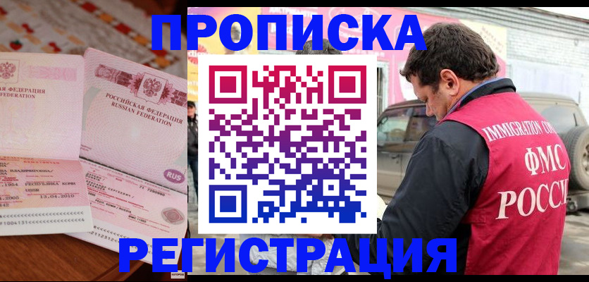 временная регистрация адрес в Куровском