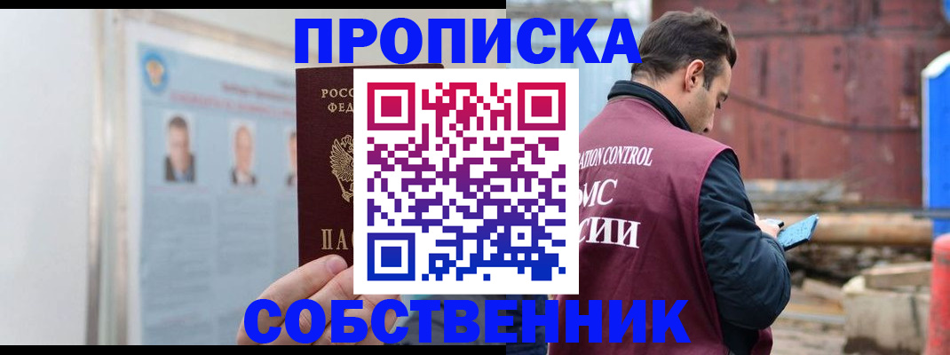 прописка для работы в Куровском