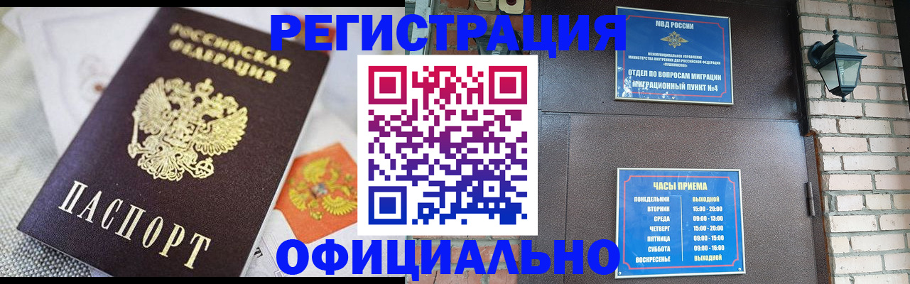 прописка законно в Куровском