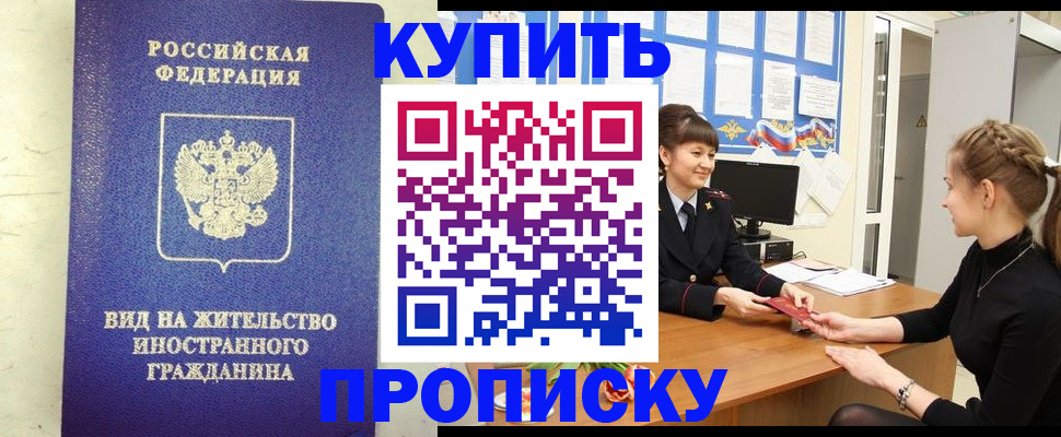 прописка от собственника в Куровском